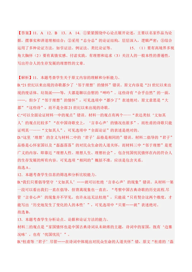 第4.1课《修辞立其诚》-2022-2023学年高二语文课后培优分级练（统编版选择性必修中册）（解析版）_E015高中全科试卷_语文试题_选修中_4.新版高中语文试卷选择性必修中册_2.同步练习