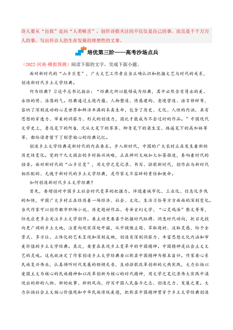 第4.1课《修辞立其诚》-2022-2023学年高二语文课后培优分级练（统编版选择性必修中册）（解析版）_E015高中全科试卷_语文试题_选修中_4.新版高中语文试卷选择性必修中册_2.同步练习