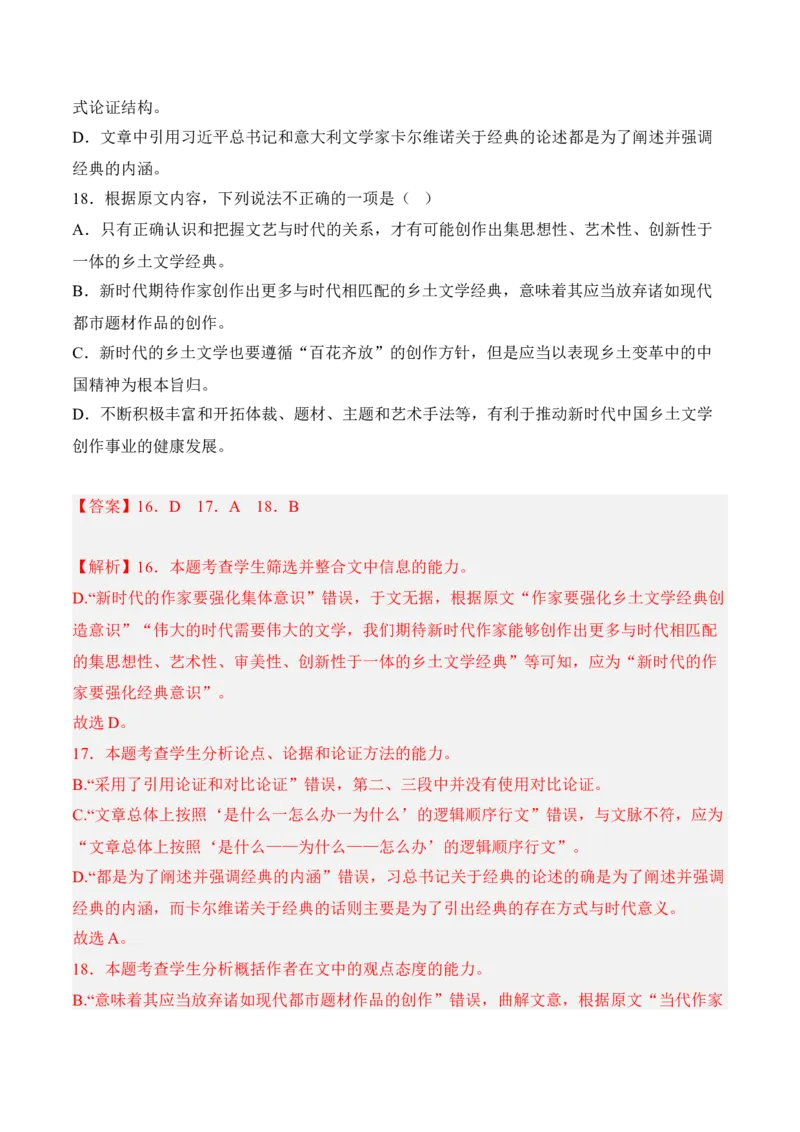 第4.1课《修辞立其诚》-2022-2023学年高二语文课后培优分级练（统编版选择性必修中册）（解析版）_E015高中全科试卷_语文试题_选修中_4.新版高中语文试卷选择性必修中册_2.同步练习