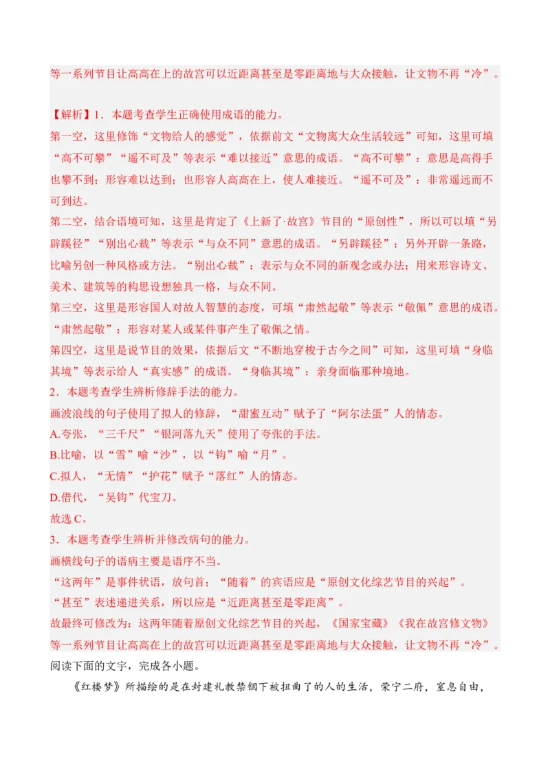 第4.1课《修辞立其诚》-2022-2023学年高二语文课后培优分级练（统编版选择性必修中册）（解析版）_E015高中全科试卷_语文试题_选修中_4.新版高中语文试卷选择性必修中册_2.同步练习