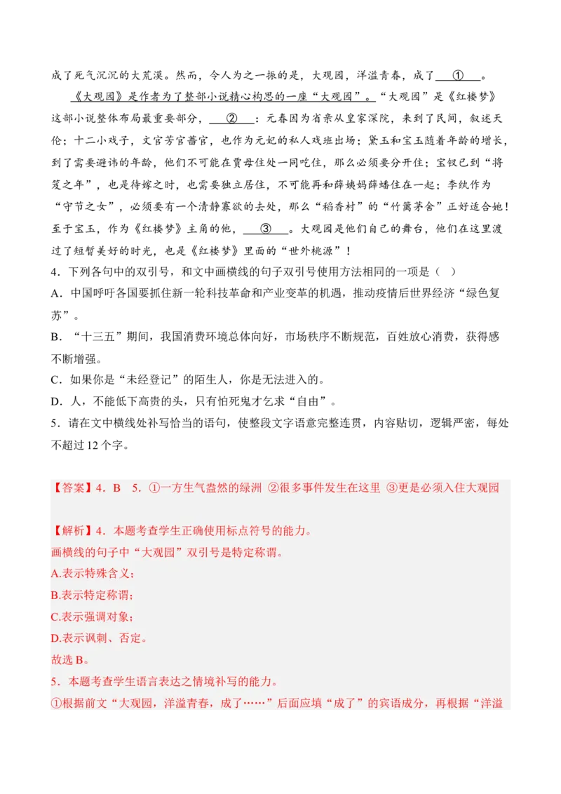 第4.1课《修辞立其诚》-2022-2023学年高二语文课后培优分级练（统编版选择性必修中册）（解析版）_E015高中全科试卷_语文试题_选修中_4.新版高中语文试卷选择性必修中册_2.同步练习