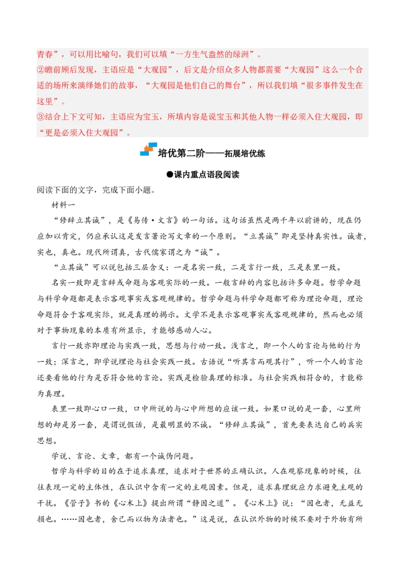 第4.1课《修辞立其诚》-2022-2023学年高二语文课后培优分级练（统编版选择性必修中册）（解析版）_E015高中全科试卷_语文试题_选修中_4.新版高中语文试卷选择性必修中册_2.同步练习