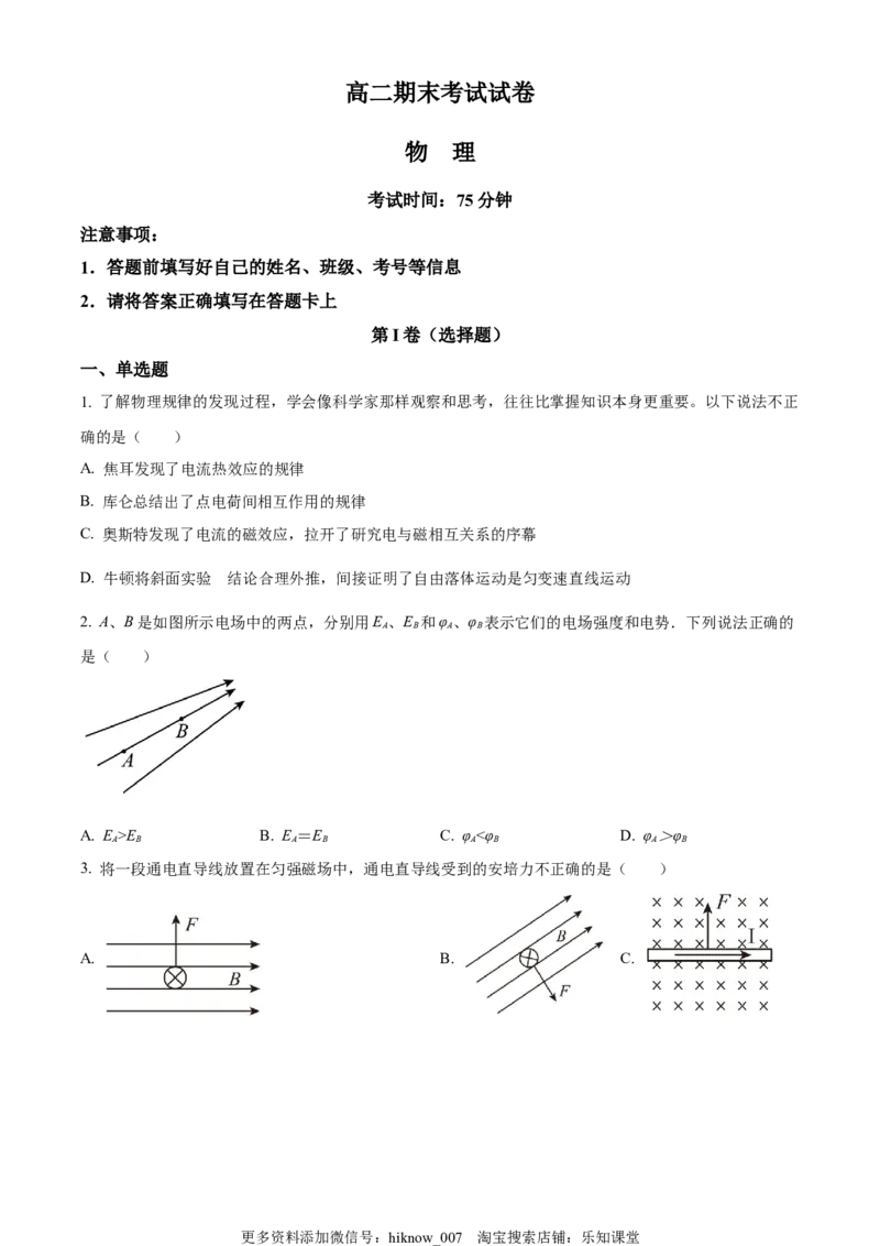 选择性必修二期末试卷三（原卷版）_E015高中全科试卷_物理试题_选修2_4.期末试卷_选择性必修二期末试卷三