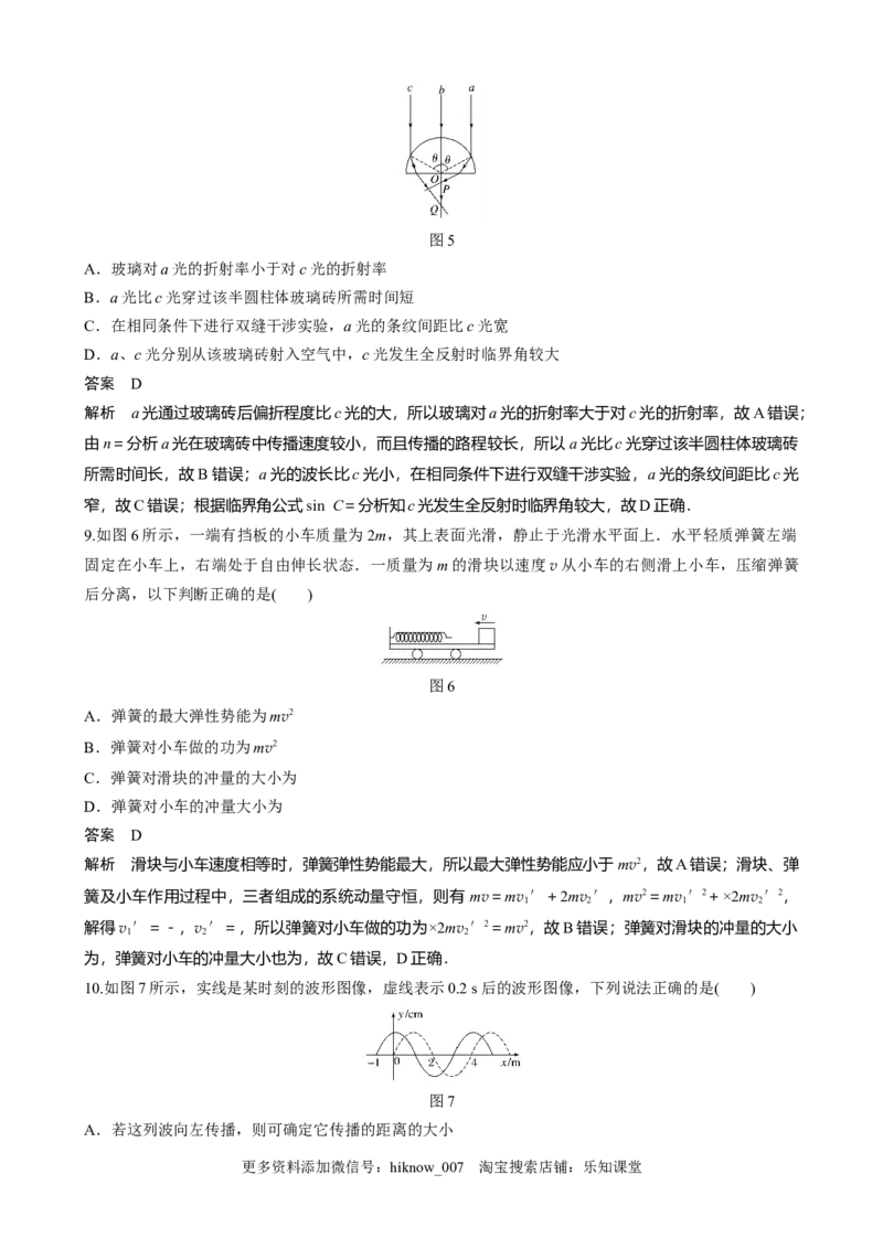 选择性必修3模块综合试卷(二)（word版含解析）_E015高中全科试卷_物理试题_选修3_1.单元测试_章末测试（第二套）