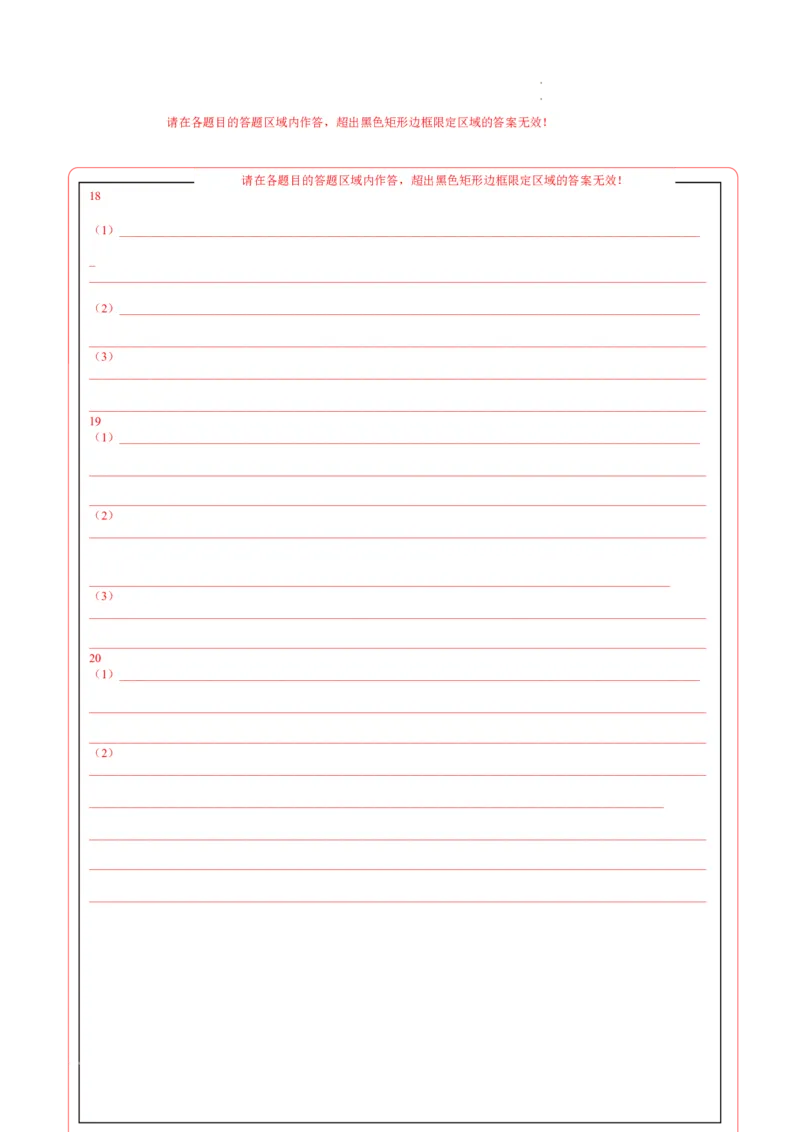 高一地理期末模拟卷01（答题卡）（人教版2019）A4版_E015高中全科试卷_地理试题_必修1_4.期末试卷