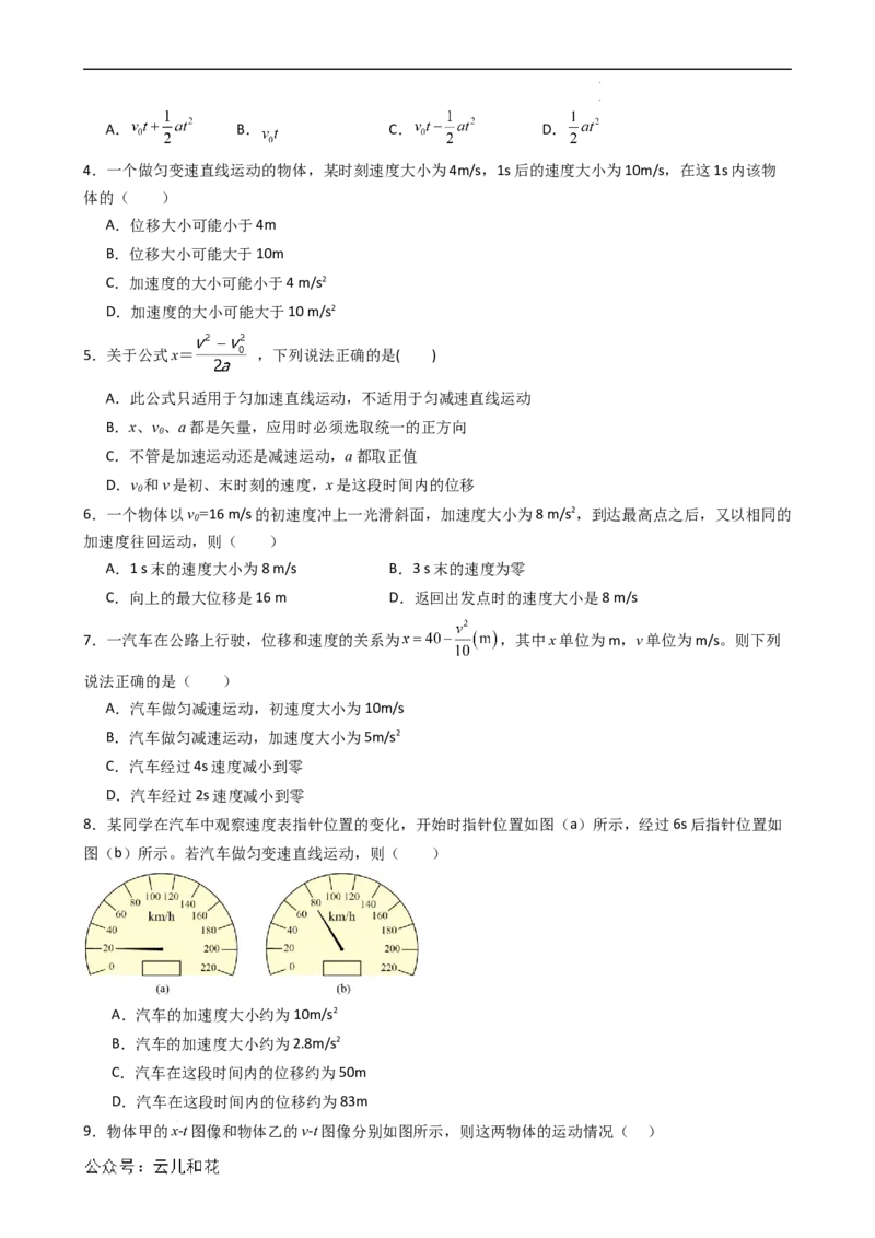 衔接点07匀变速直线运动的位移与时间的关系（原卷版）_2024-2025高一（7-7月题库）_2024年7月试卷