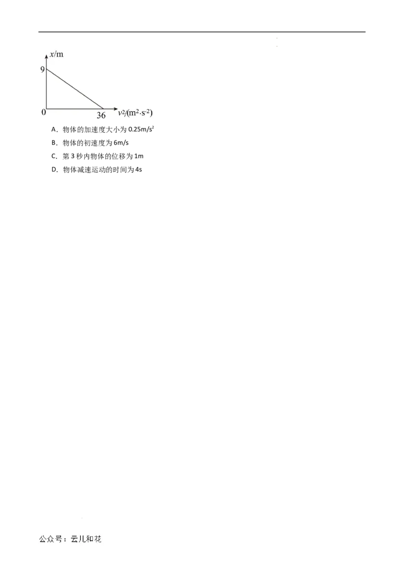衔接点07匀变速直线运动的位移与时间的关系（原卷版）_2024-2025高一（7-7月题库）_2024年7月试卷