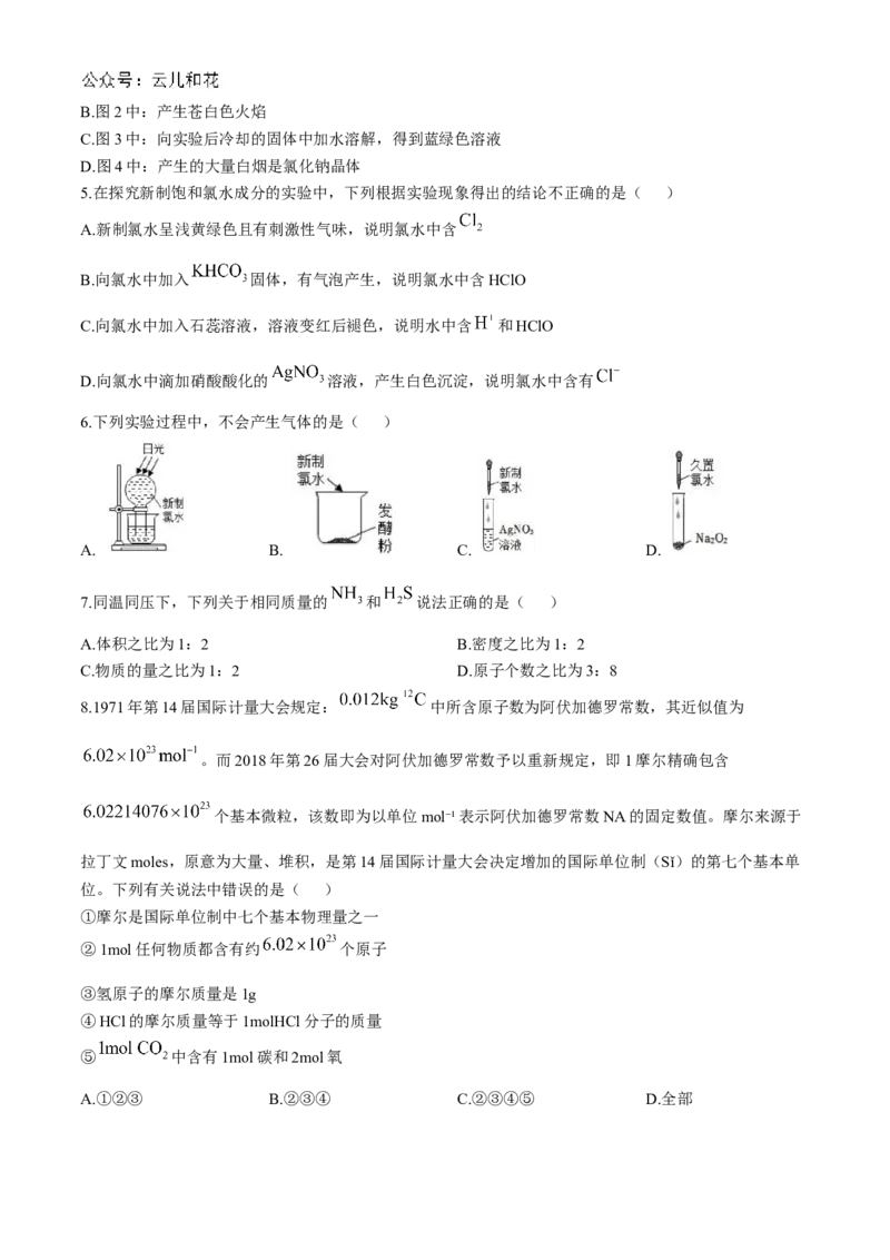河南省郑州市第一中学2024-2025学年高一上学期第一次月考试题化学Word版含答案_2024-2025高一（7-7月题库）_2024年10月试卷_1029河南省郑州市第一中学2024-2025学年高一上学期第一次月考