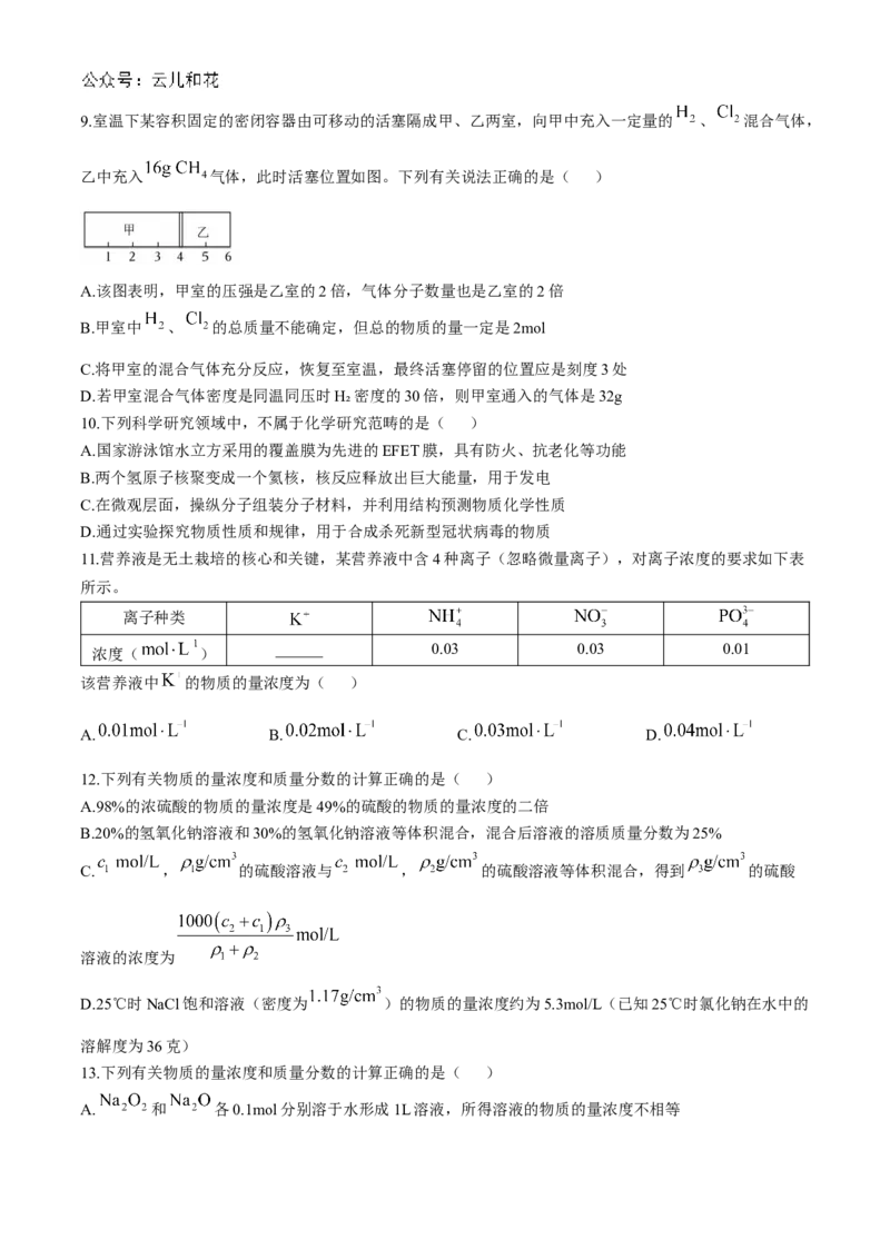 河南省郑州市第一中学2024-2025学年高一上学期第一次月考试题化学Word版含答案_2024-2025高一（7-7月题库）_2024年10月试卷_1029河南省郑州市第一中学2024-2025学年高一上学期第一次月考