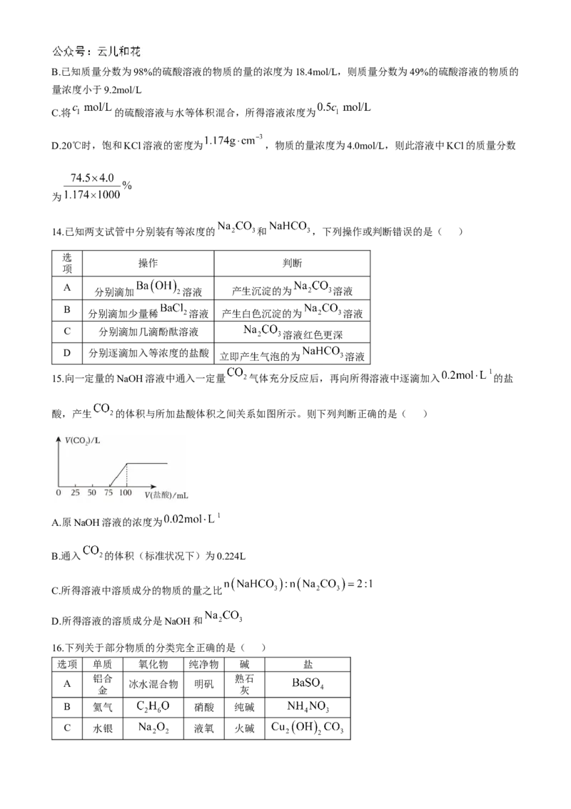 河南省郑州市第一中学2024-2025学年高一上学期第一次月考试题化学Word版含答案_2024-2025高一（7-7月题库）_2024年10月试卷_1029河南省郑州市第一中学2024-2025学年高一上学期第一次月考