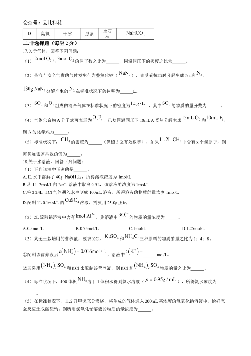 河南省郑州市第一中学2024-2025学年高一上学期第一次月考试题化学Word版含答案_2024-2025高一（7-7月题库）_2024年10月试卷_1029河南省郑州市第一中学2024-2025学年高一上学期第一次月考