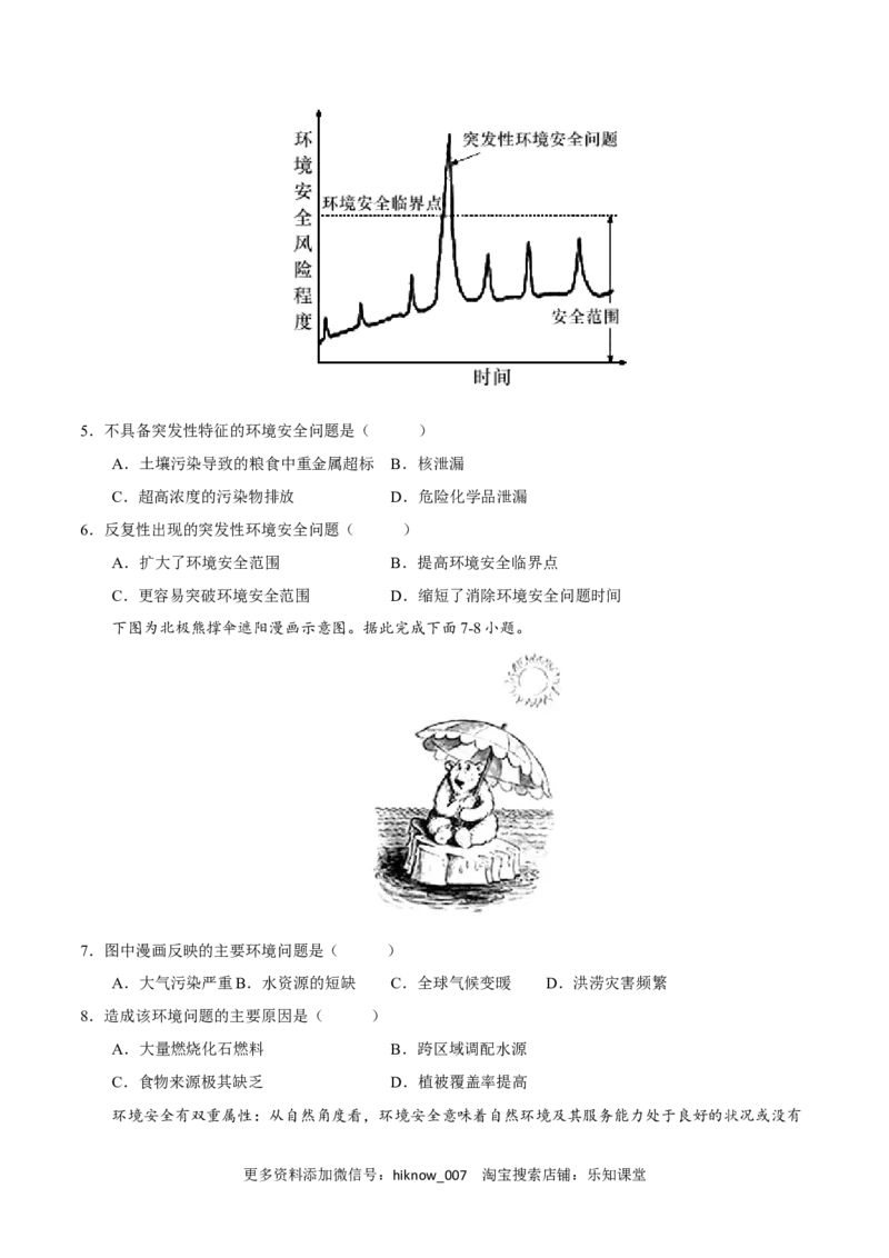 第三章环境安全与国家安全（A卷&bull;单元考点）-2022-2023学年高二地理上学期同步单元卷（人教版2019选必三）（原卷版）_E015高中全科试卷_地理试题_选修3_1.单元测试
