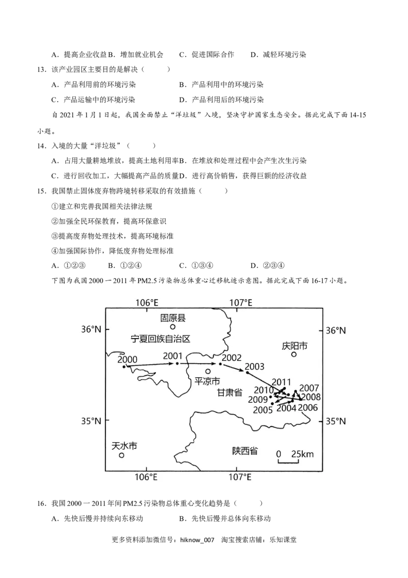 第三章环境安全与国家安全（A卷&bull;单元考点）-2022-2023学年高二地理上学期同步单元卷（人教版2019选必三）（原卷版）_E015高中全科试卷_地理试题_选修3_1.单元测试