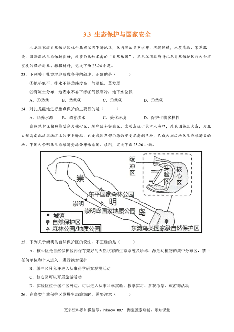 第三章环境安全与国家安全（A卷&bull;单元考点）-2022-2023学年高二地理上学期同步单元卷（人教版2019选必三）（原卷版）_E015高中全科试卷_地理试题_选修3_1.单元测试