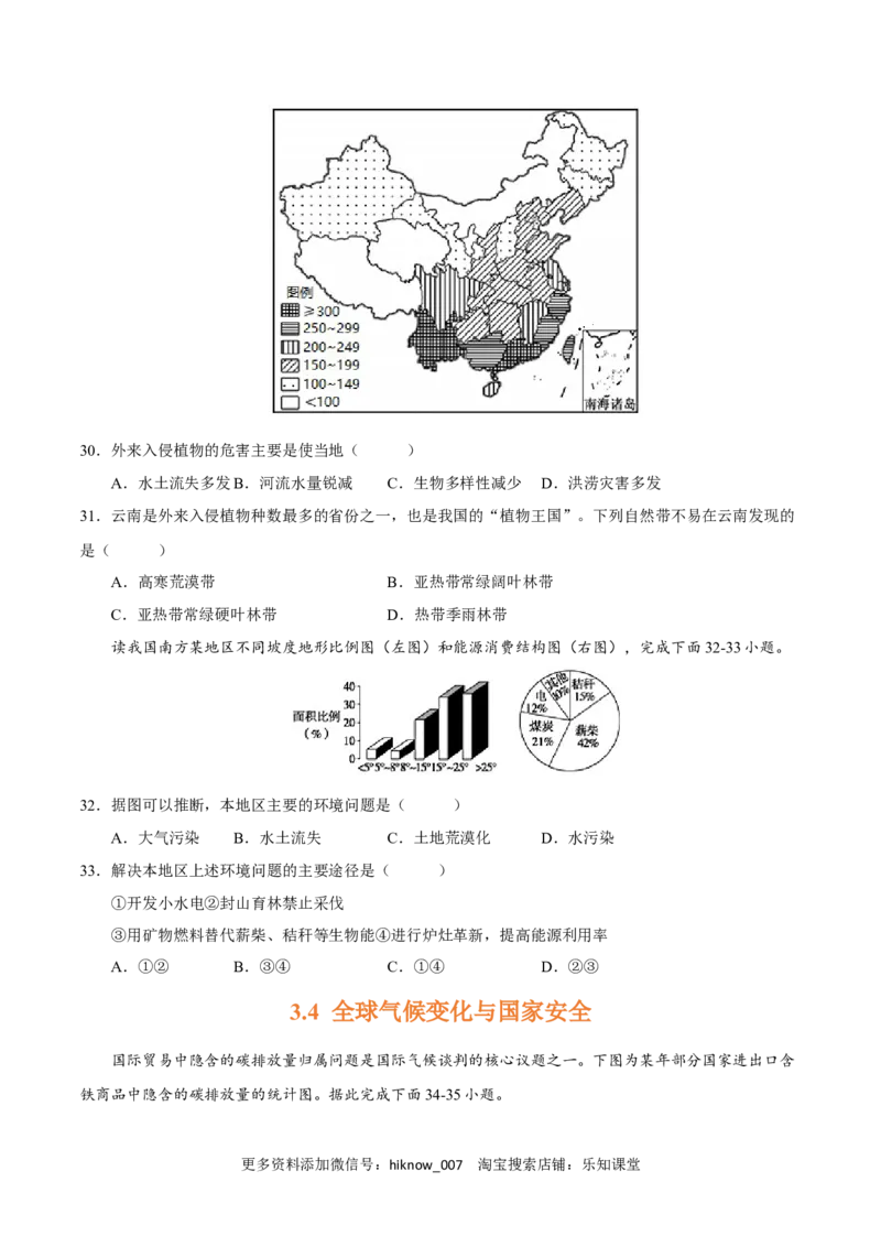 第三章环境安全与国家安全（A卷&bull;单元考点）-2022-2023学年高二地理上学期同步单元卷（人教版2019选必三）（原卷版）_E015高中全科试卷_地理试题_选修3_1.单元测试