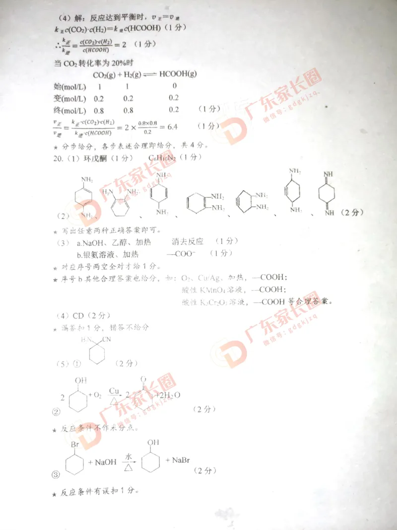 广东省江门市2024年高考模拟考试（一）化学答案(1)_2024年3月_013月合集_2024届广东省江门市高考模拟考试（一）