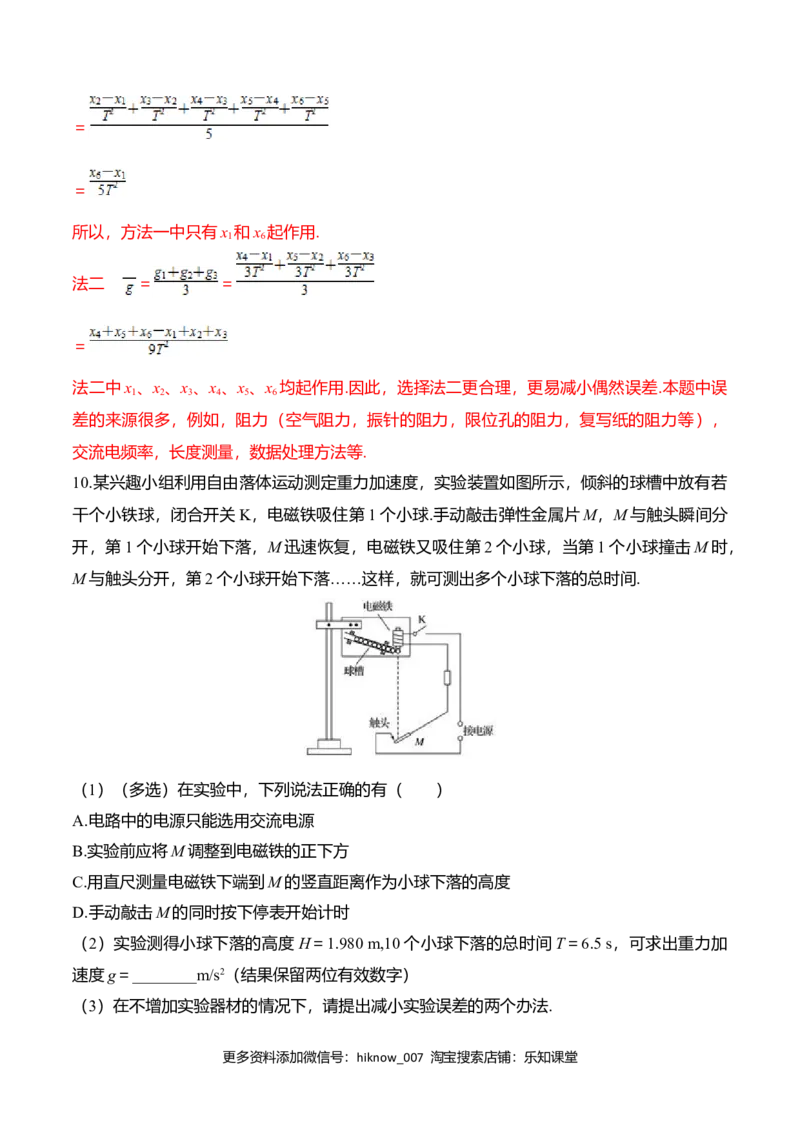 第2.5-2.6课时自由落体运动伽利略对自由落体运动的研究（解析版）_E015高中全科试卷_物理试题_必修1_6.专项练习