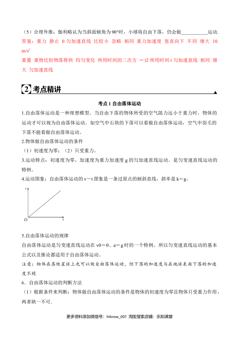 第2.5-2.6课时自由落体运动伽利略对自由落体运动的研究（解析版）_E015高中全科试卷_物理试题_必修1_6.专项练习