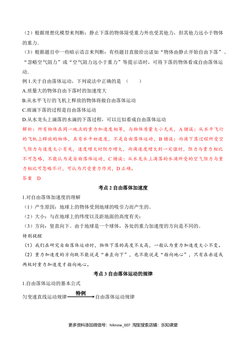 第2.5-2.6课时自由落体运动伽利略对自由落体运动的研究（解析版）_E015高中全科试卷_物理试题_必修1_6.专项练习