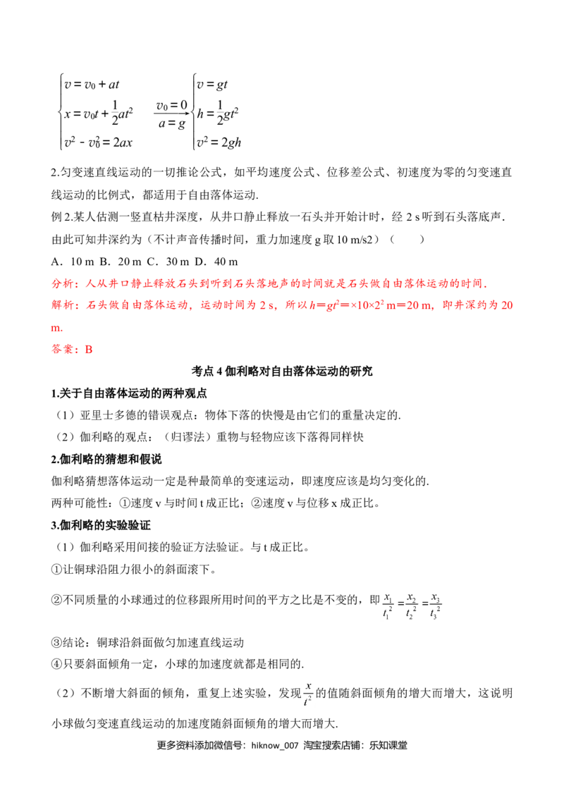 第2.5-2.6课时自由落体运动伽利略对自由落体运动的研究（解析版）_E015高中全科试卷_物理试题_必修1_6.专项练习
