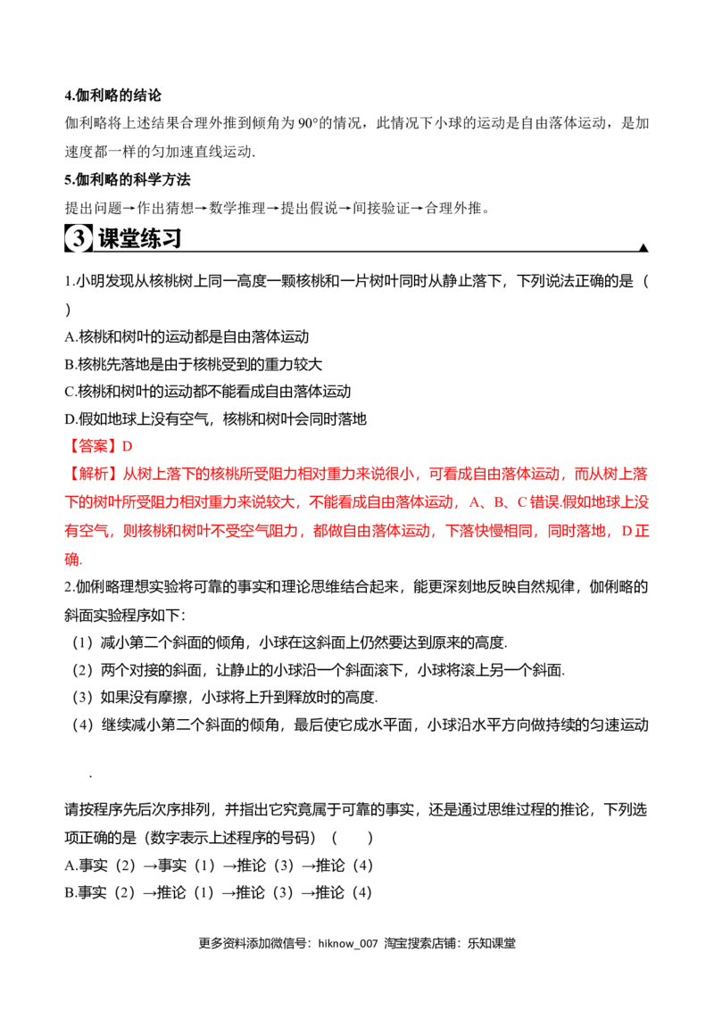 第2.5-2.6课时自由落体运动伽利略对自由落体运动的研究（解析版）_E015高中全科试卷_物理试题_必修1_6.专项练习