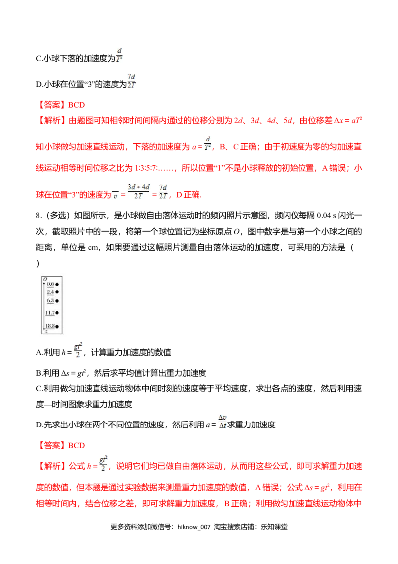 第2.5-2.6课时自由落体运动伽利略对自由落体运动的研究（解析版）_E015高中全科试卷_物理试题_必修1_6.专项练习