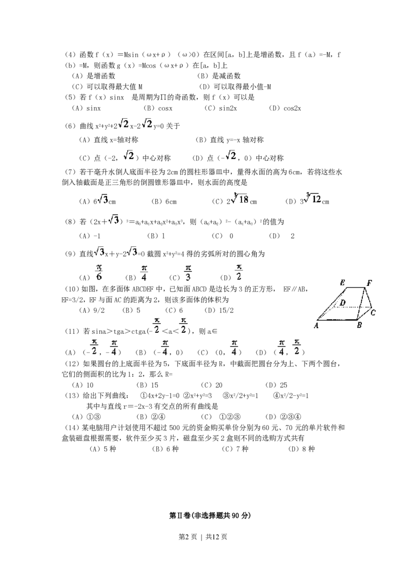 1999年广东高考文科数学真题及答案_数学高考真题试卷_旧1990-2007&middot;高考数学真题_1990-2007&middot;高考数学真题&middot;PDF_广东