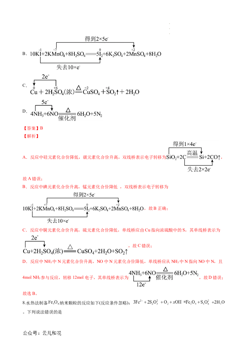 第05讲&nbsp;氧化还原反应规律以及配平（解析版）_2024-2025高一（7-7月题库）_2024年7月试卷_0708暑假自学课2024年新高一化学暑假提升精品讲义