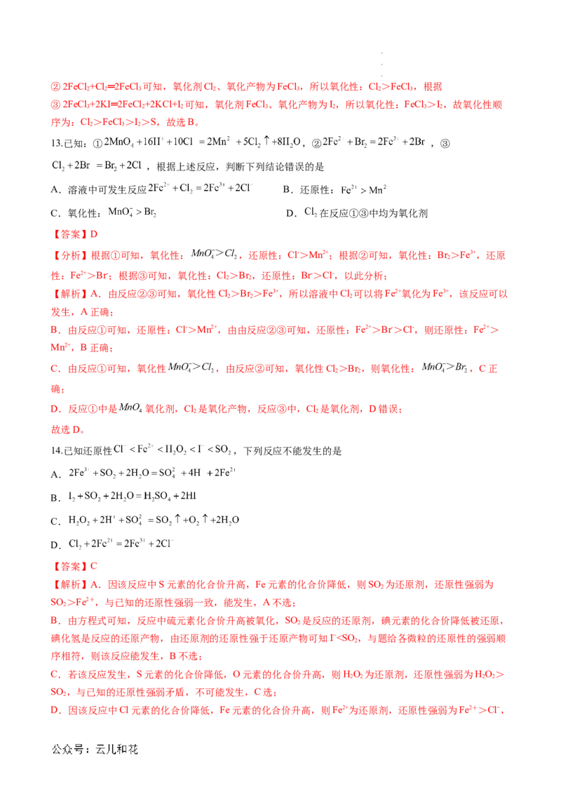 第05讲&nbsp;氧化还原反应规律以及配平（解析版）_2024-2025高一（7-7月题库）_2024年7月试卷_0708暑假自学课2024年新高一化学暑假提升精品讲义