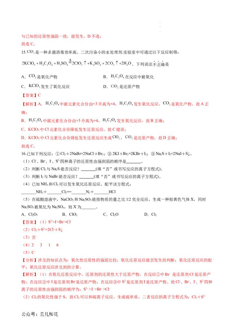 第05讲&nbsp;氧化还原反应规律以及配平（解析版）_2024-2025高一（7-7月题库）_2024年7月试卷_0708暑假自学课2024年新高一化学暑假提升精品讲义