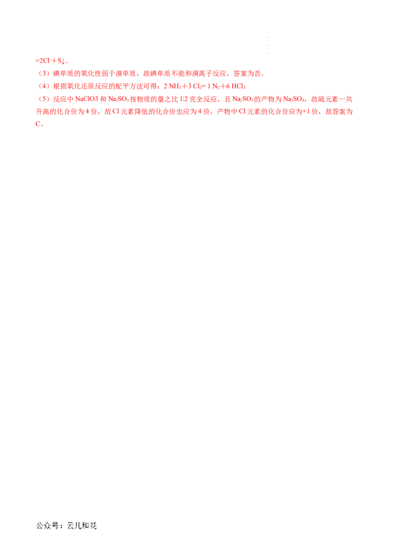 第05讲&nbsp;氧化还原反应规律以及配平（解析版）_2024-2025高一（7-7月题库）_2024年7月试卷_0708暑假自学课2024年新高一化学暑假提升精品讲义