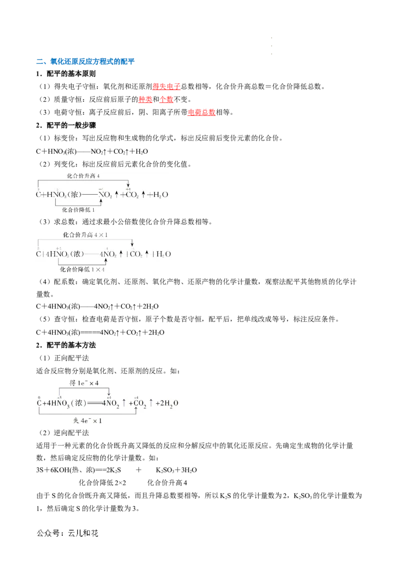 第05讲&nbsp;氧化还原反应规律以及配平（解析版）_2024-2025高一（7-7月题库）_2024年7月试卷_0708暑假自学课2024年新高一化学暑假提升精品讲义
