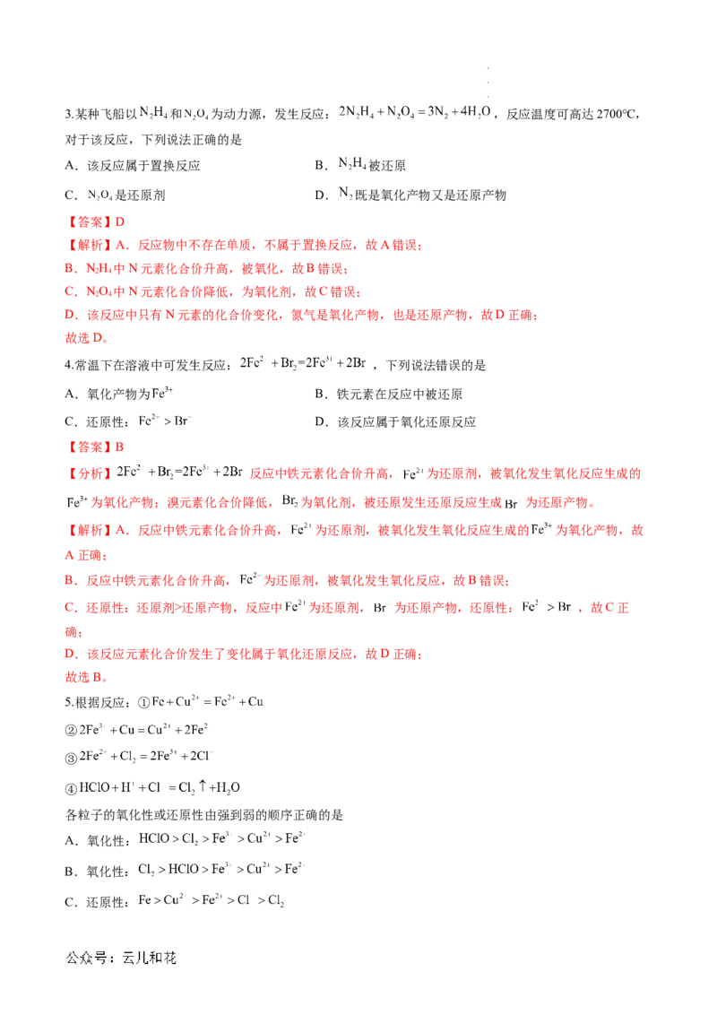 第05讲&nbsp;氧化还原反应规律以及配平（解析版）_2024-2025高一（7-7月题库）_2024年7月试卷_0708暑假自学课2024年新高一化学暑假提升精品讲义