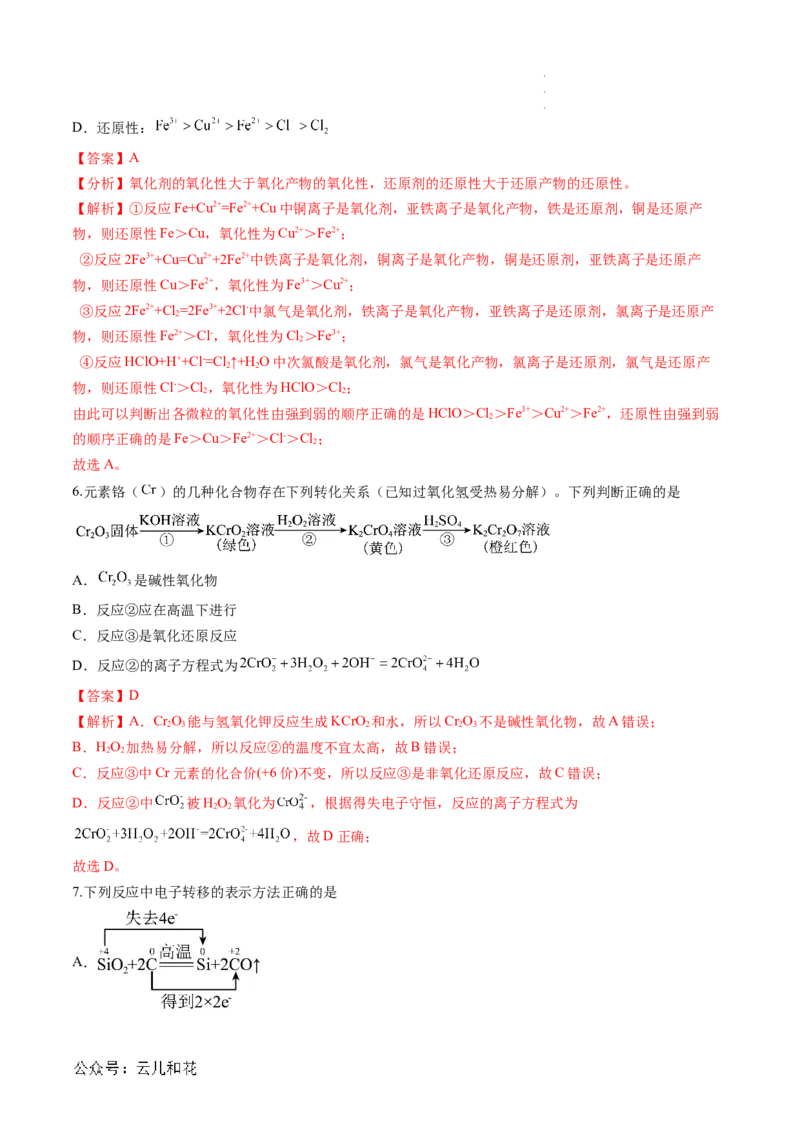 第05讲&nbsp;氧化还原反应规律以及配平（解析版）_2024-2025高一（7-7月题库）_2024年7月试卷_0708暑假自学课2024年新高一化学暑假提升精品讲义