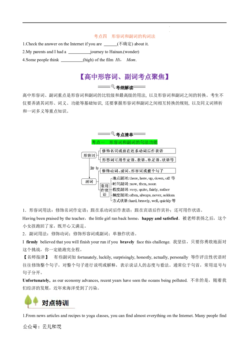 衔接点04形容词、副词（初高考点差异及衔接）（原卷版）_2024-2025高一（7-7月题库）_2024年7月试卷