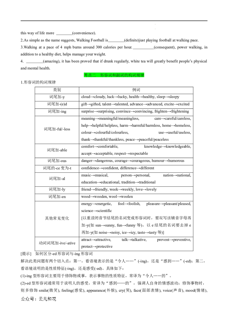 衔接点04形容词、副词（初高考点差异及衔接）（原卷版）_2024-2025高一（7-7月题库）_2024年7月试卷