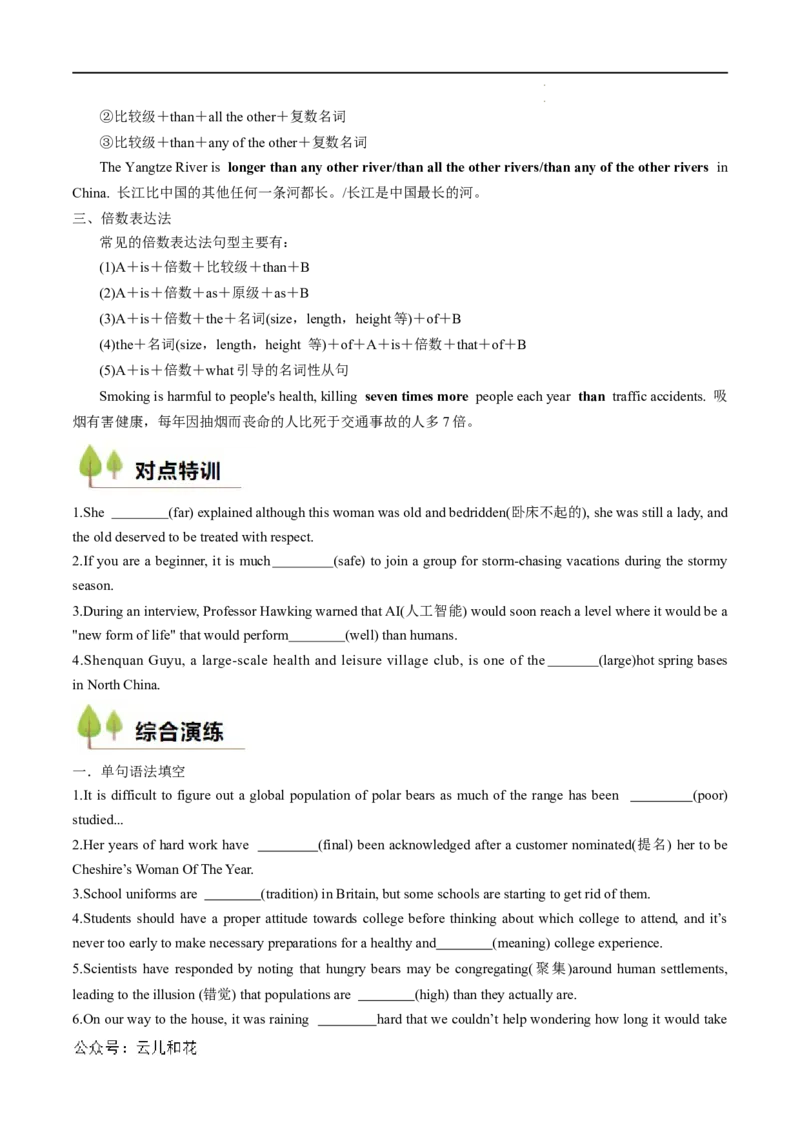 衔接点04形容词、副词（初高考点差异及衔接）（原卷版）_2024-2025高一（7-7月题库）_2024年7月试卷