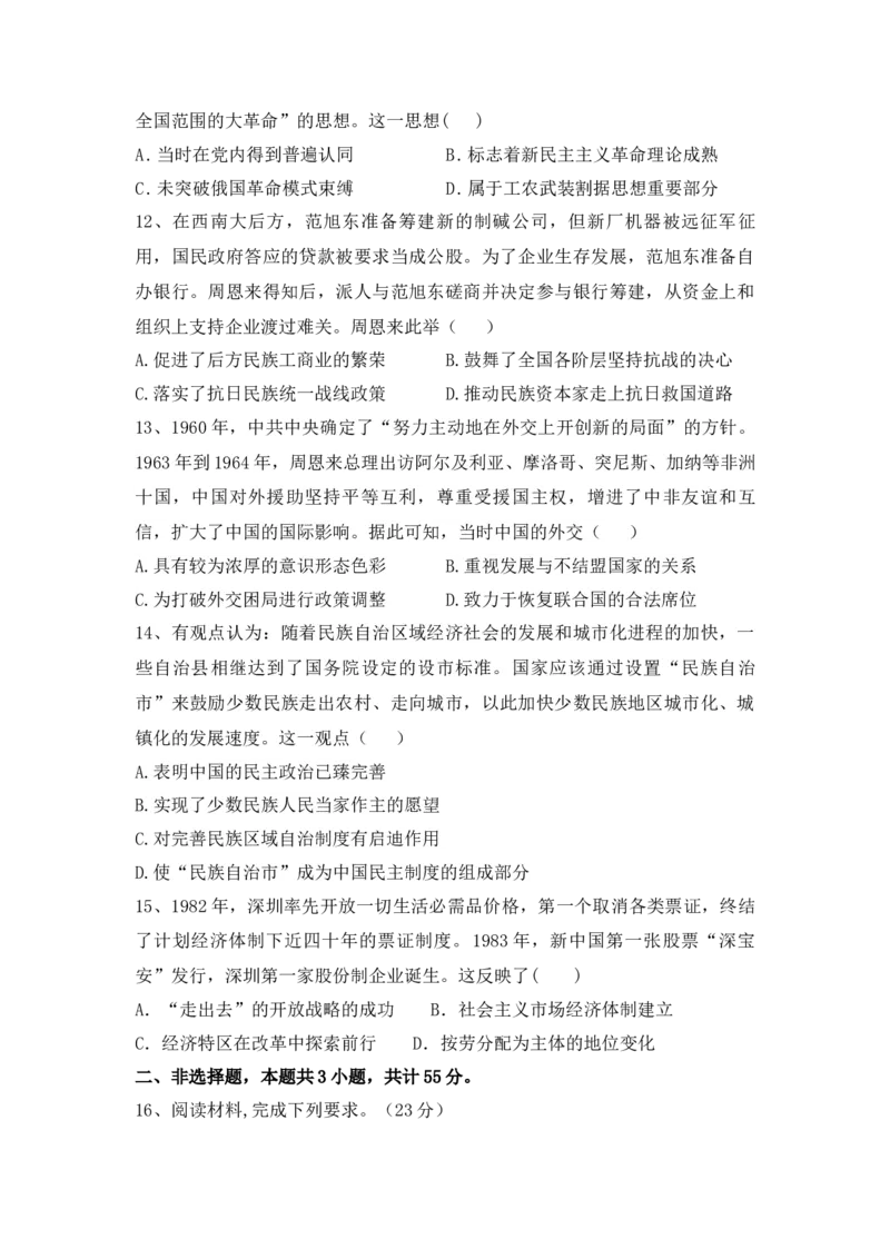 高一上学期期末综合复习检测卷（一）--2022-2023学年高中历史统编版（2019）必修中外历史纲要上册_E015高中全科试卷_历史试题_必修上_2.同步练习_同步练习+单元测试2023年