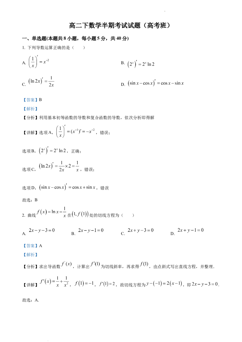 高二下学期期中数学试题（解析版）_E015高中全科试卷_数学试题_选修3_03.期中试卷_高二下学期期中数学试题(33691406)