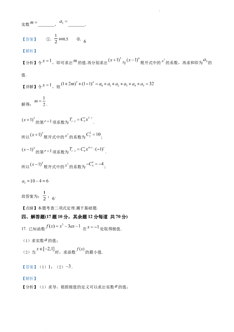 高二下学期期中数学试题（解析版）_E015高中全科试卷_数学试题_选修3_03.期中试卷_高二下学期期中数学试题(33691406)