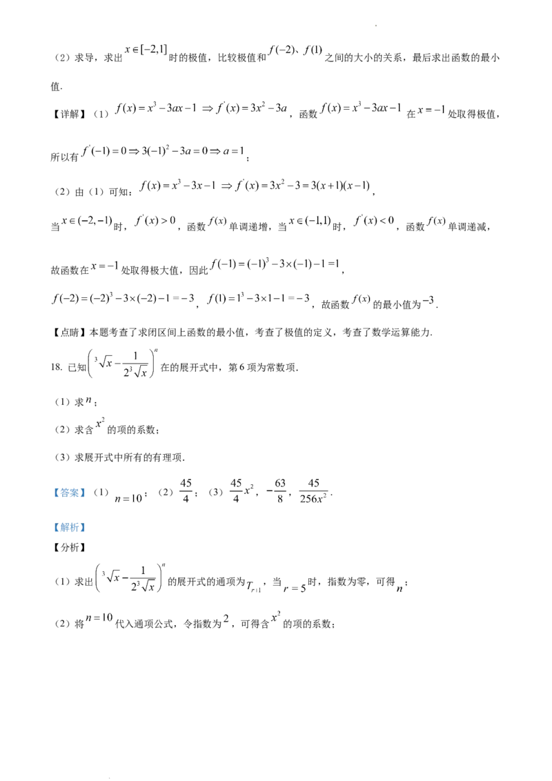 高二下学期期中数学试题（解析版）_E015高中全科试卷_数学试题_选修3_03.期中试卷_高二下学期期中数学试题(33691406)