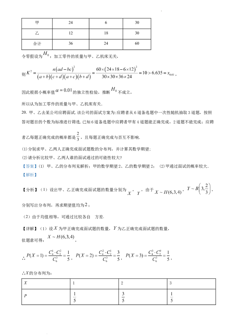 高二下学期期中数学试题（解析版）_E015高中全科试卷_数学试题_选修3_03.期中试卷_高二下学期期中数学试题(33691406)