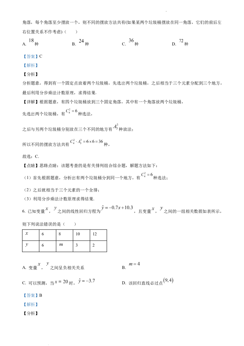 高二下学期期中数学试题（解析版）_E015高中全科试卷_数学试题_选修3_03.期中试卷_高二下学期期中数学试题(33691406)
