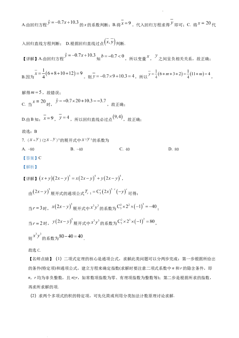 高二下学期期中数学试题（解析版）_E015高中全科试卷_数学试题_选修3_03.期中试卷_高二下学期期中数学试题(33691406)