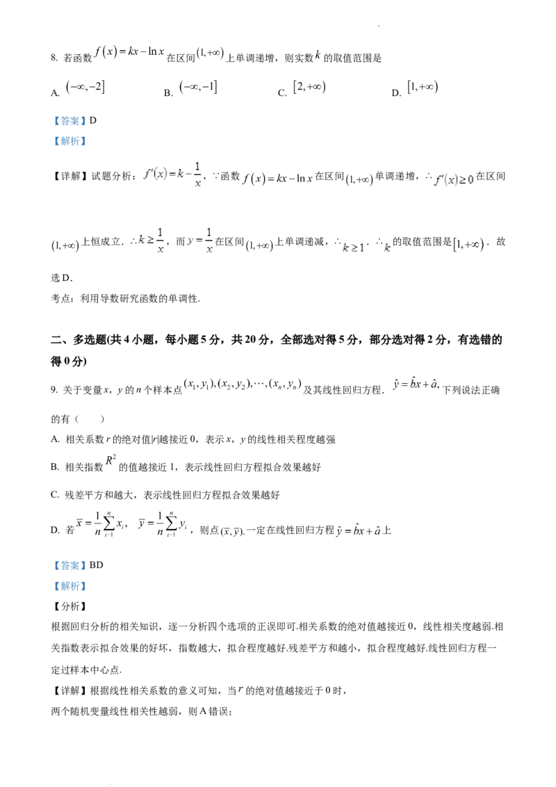 高二下学期期中数学试题（解析版）_E015高中全科试卷_数学试题_选修3_03.期中试卷_高二下学期期中数学试题(33691406)