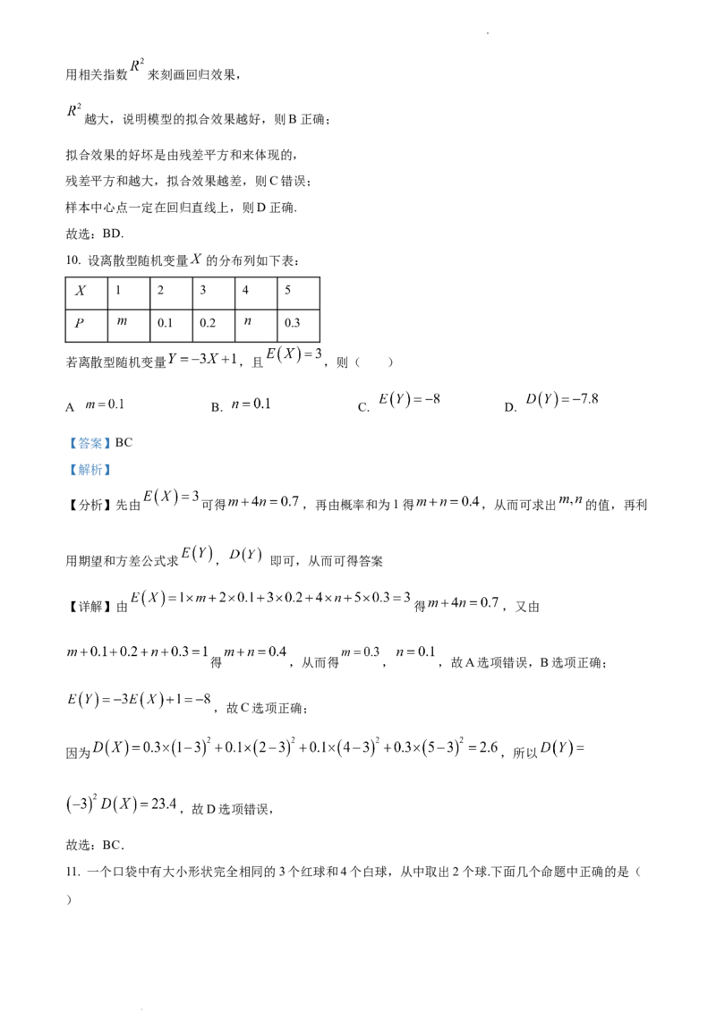 高二下学期期中数学试题（解析版）_E015高中全科试卷_数学试题_选修3_03.期中试卷_高二下学期期中数学试题(33691406)