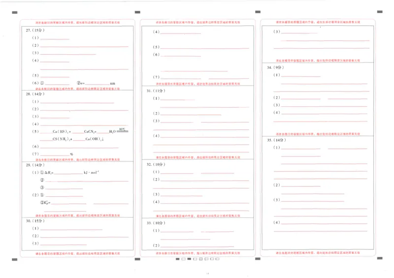 师附中7理综试卷+答题卡_2024年2月_01每日更新_21号_2024届云南省昆明市云南师范大学附属中学高三下学期月考（七）_云南省昆明市云南师范大学附属中学2024届高三下学期月考（七）理综