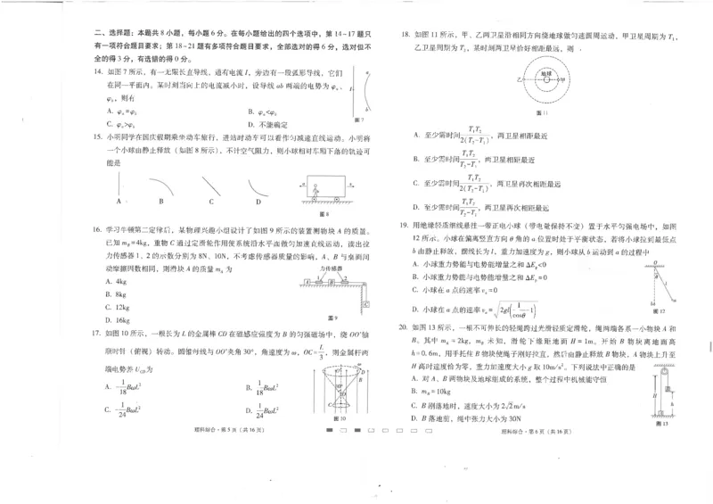 师附中7理综试卷+答题卡_2024年2月_01每日更新_21号_2024届云南省昆明市云南师范大学附属中学高三下学期月考（七）_云南省昆明市云南师范大学附属中学2024届高三下学期月考（七）理综
