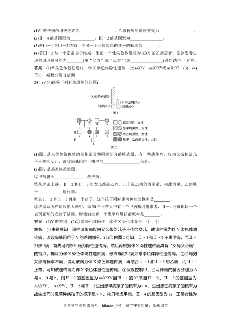 第2章《本章综合与测试》课时练习01_E015高中全科试卷_生物试题_必修2_1.单元测试_1、单元测试_第2章基因和染色体的关系