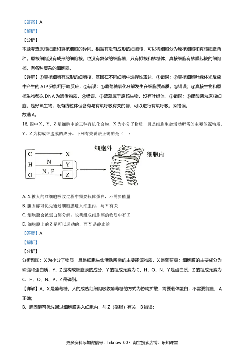 精品解析：云南省昆明市衡水实验中学西山学校高一上学期期末生物试题（解析版）_E015高中全科试卷_生物试题_必修1_4.期末试卷_2.各地真题